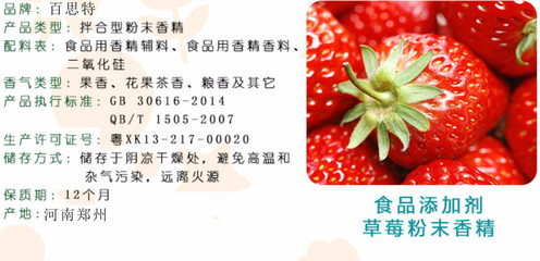 百思特邀解读 食品级草莓粉与草莓香精的全面指南
